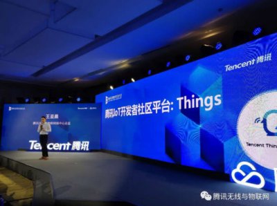 腾讯物联网开发者社区平台发布 让IoT应用开发快速安全
